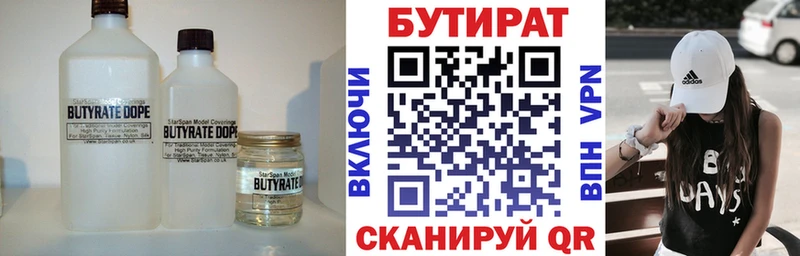 Бутират оксана  Купить закладки  Юрьевец 