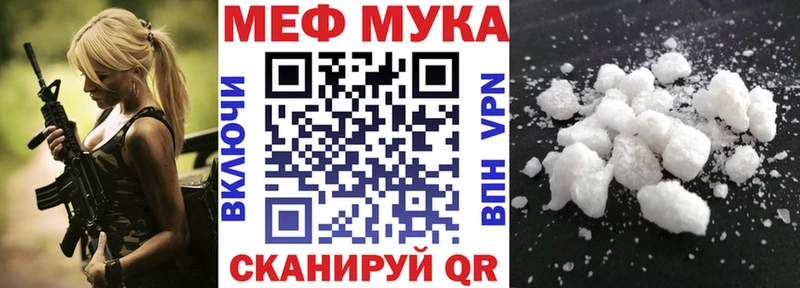 Меф мяу мяу мука Юрьевец